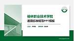 榆林职业技术学院PPT模板下载_幻灯片封面预览图