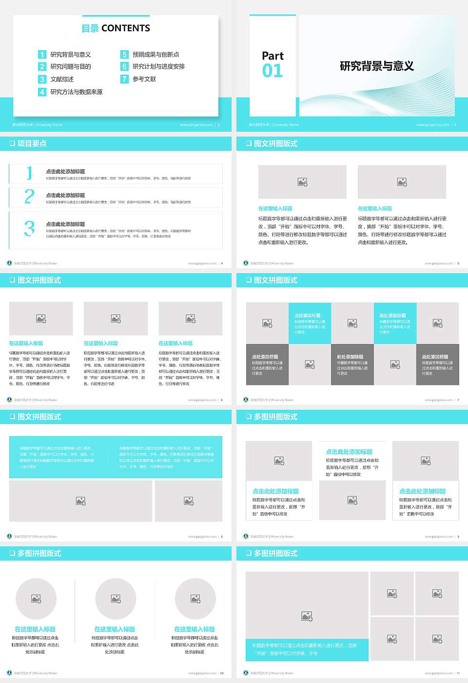 彰化师范大学PPT模板下载16:9格式幻灯片预览图2