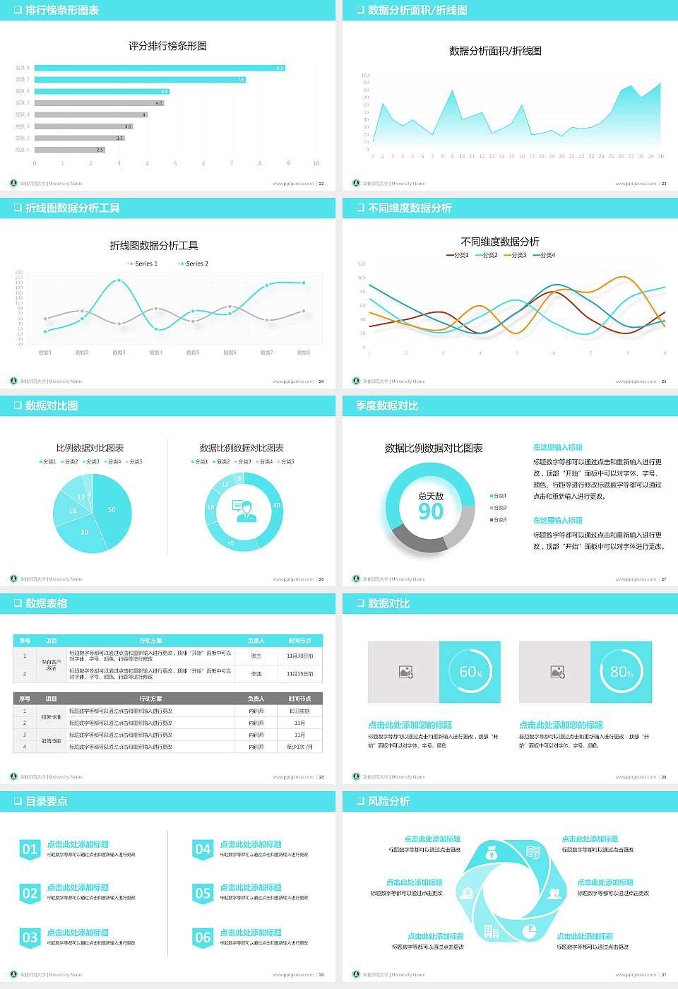 彰化师范大学PPT模板下载16:9格式幻灯片预览图4