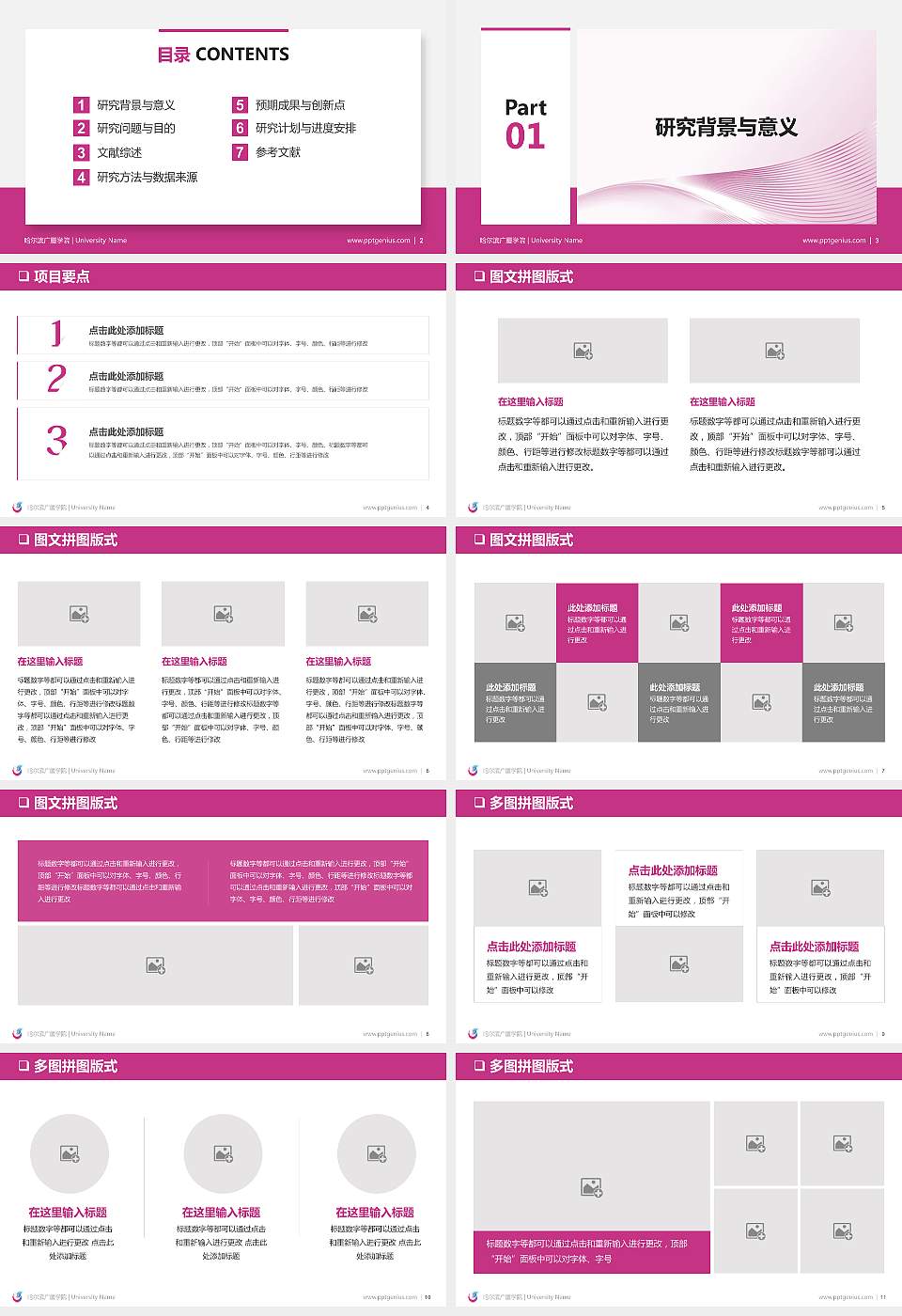 哈尔滨广厦学院PPT模板下载16:9格式幻灯片预览图2