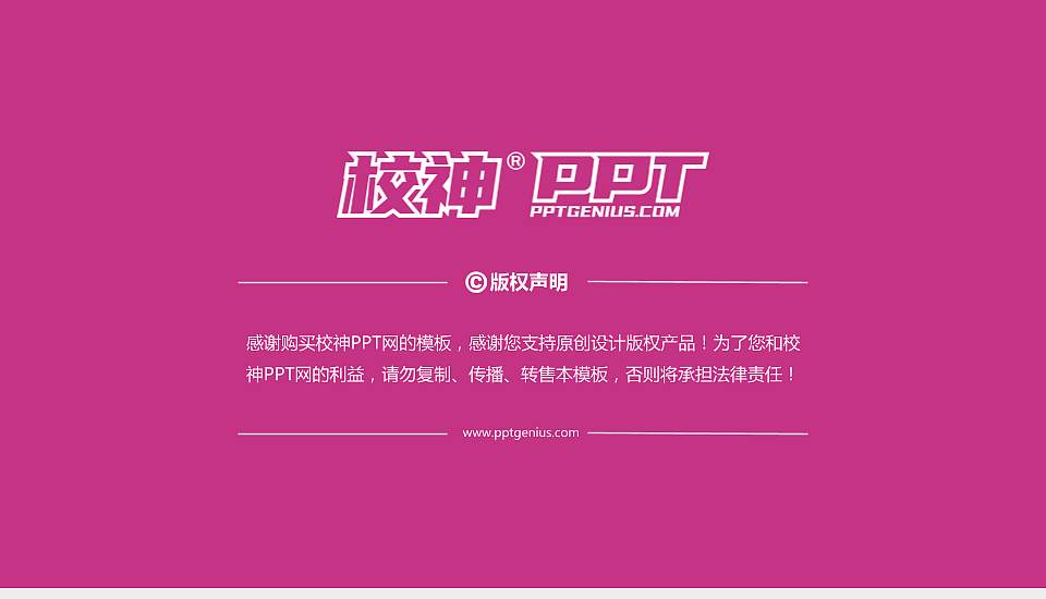 哈尔滨广厦学院PPT模板下载16:9格式幻灯片预览图6