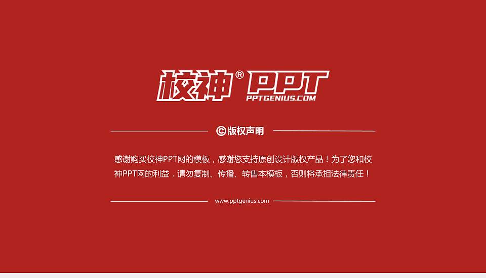 西安音乐学院PPT模板下载16:9格式幻灯片预览图6