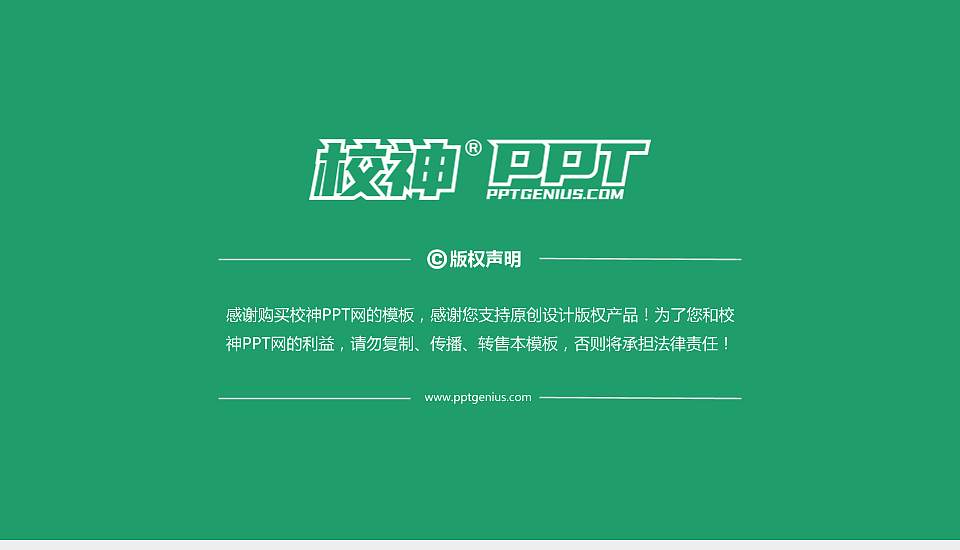 大庆师范学院PPT模板下载16:9格式幻灯片预览图6