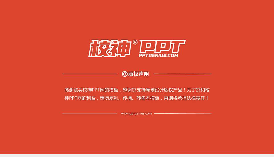 西安信息职业大学PPT模板下载16:9格式幻灯片预览图6