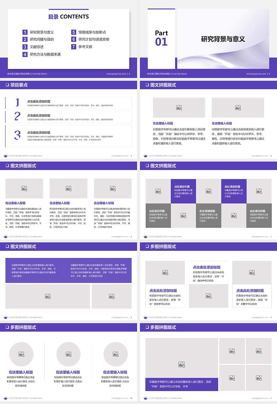 哈尔滨工程技术职业学院PPT模板下载16:9格式幻灯片预览图2