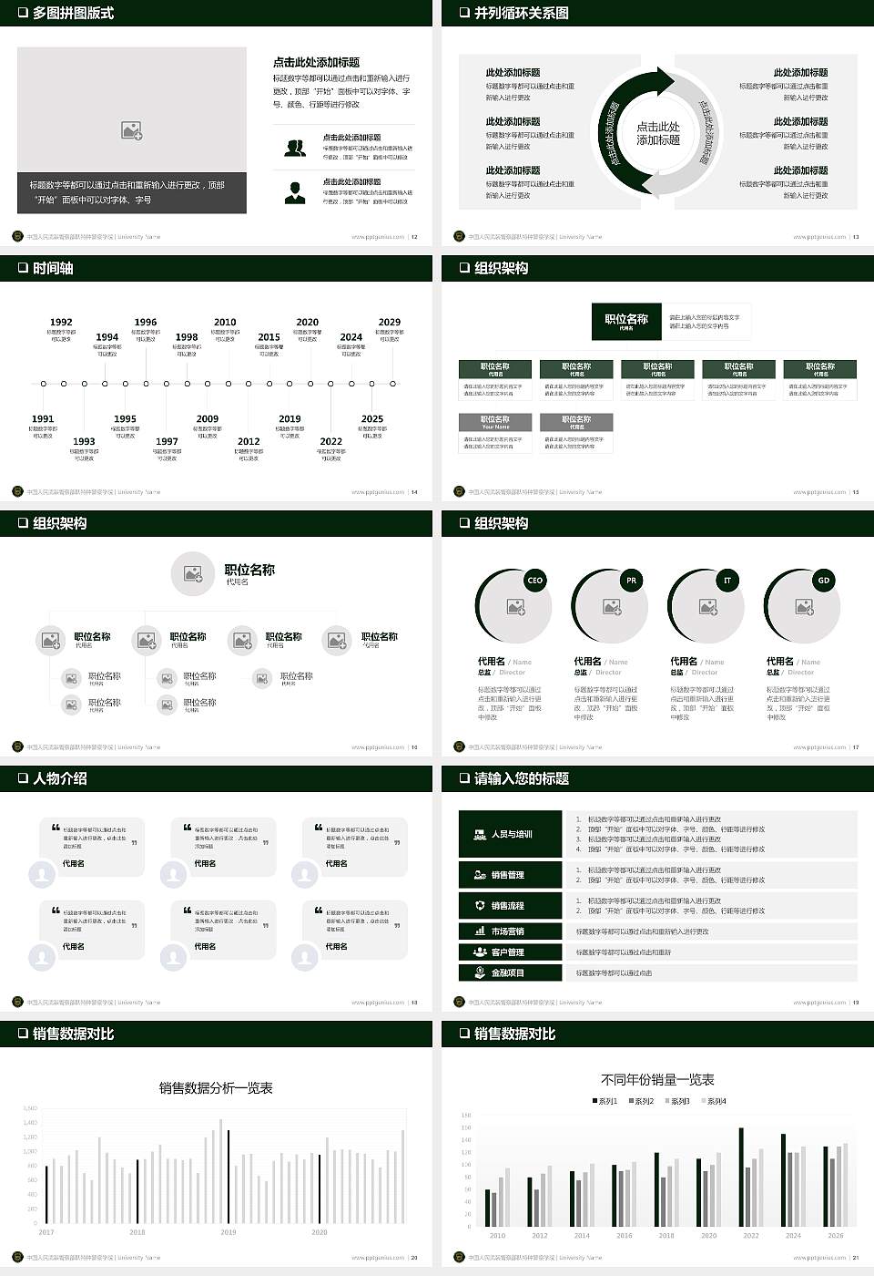 中国人民武装警察部队特种警察学院PPT模板下载16:9格式幻灯片预览图3