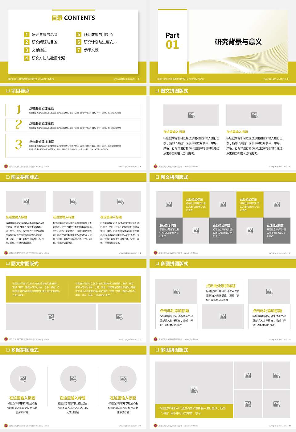 黑龙江幼儿师范高等专科学校PPT模板下载16:9格式幻灯片预览图2