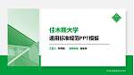佳木斯大学PPT模板下载_幻灯片封面预览图