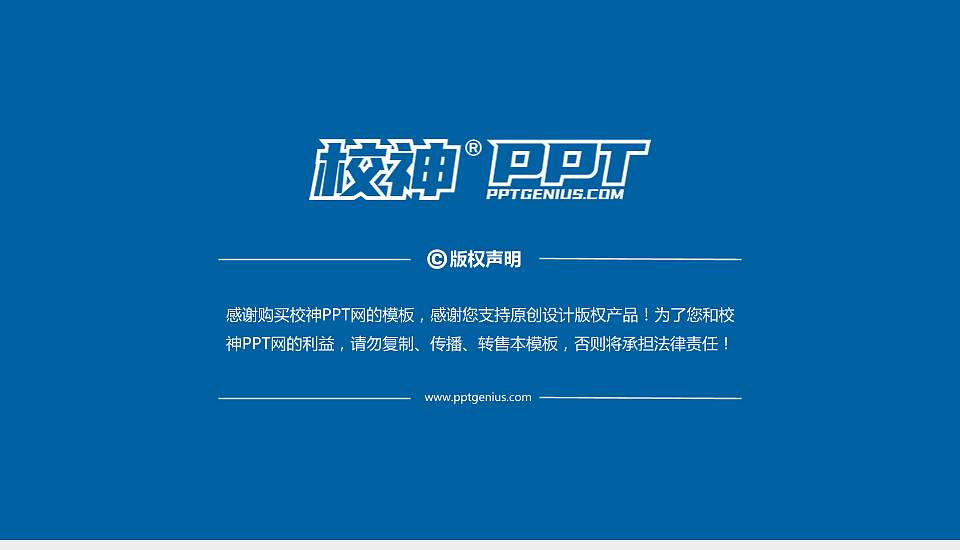 上海外国语大学贤达经济人文学院PPT模板下载_幻灯片预览图6