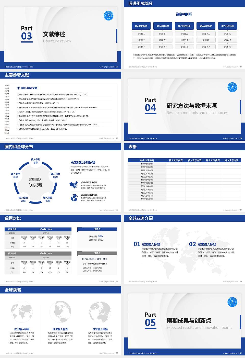 北京京北职业技术学院硕士研究生/本科生毕业论文答辩/开题报告通用PPT模板下载16:9格式幻灯片预览图4