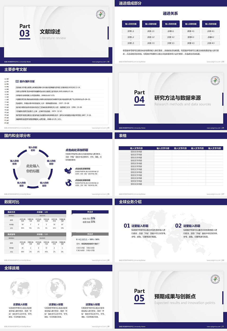 桐城师范高等专科学校硕士研究生/本科生毕业论文答辩/开题报告通用PPT模板下载16:9格式幻灯片预览图4