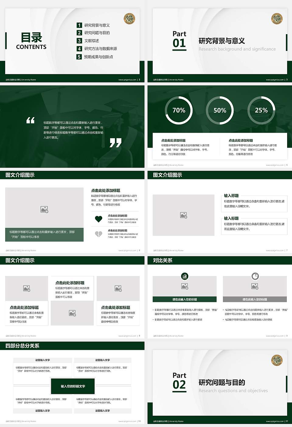 山东交通职业学院硕士研究生/本科生毕业论文答辩/开题报告通用PPT模板下载16:9格式幻灯片预览图2