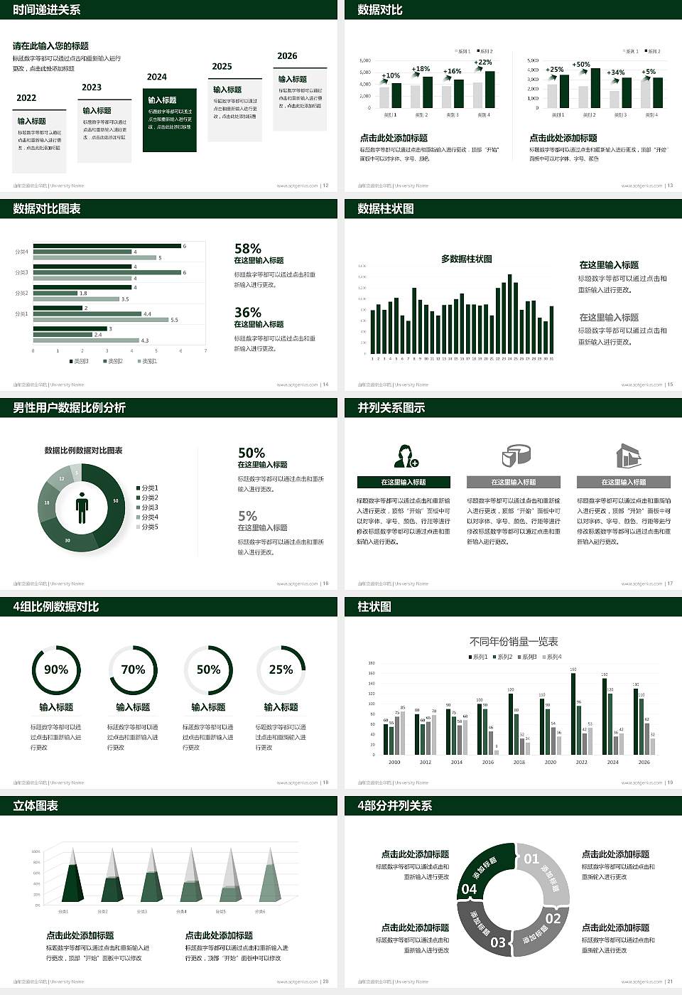 山东交通职业学院硕士研究生/本科生毕业论文答辩/开题报告通用PPT模板下载16:9格式幻灯片预览图3