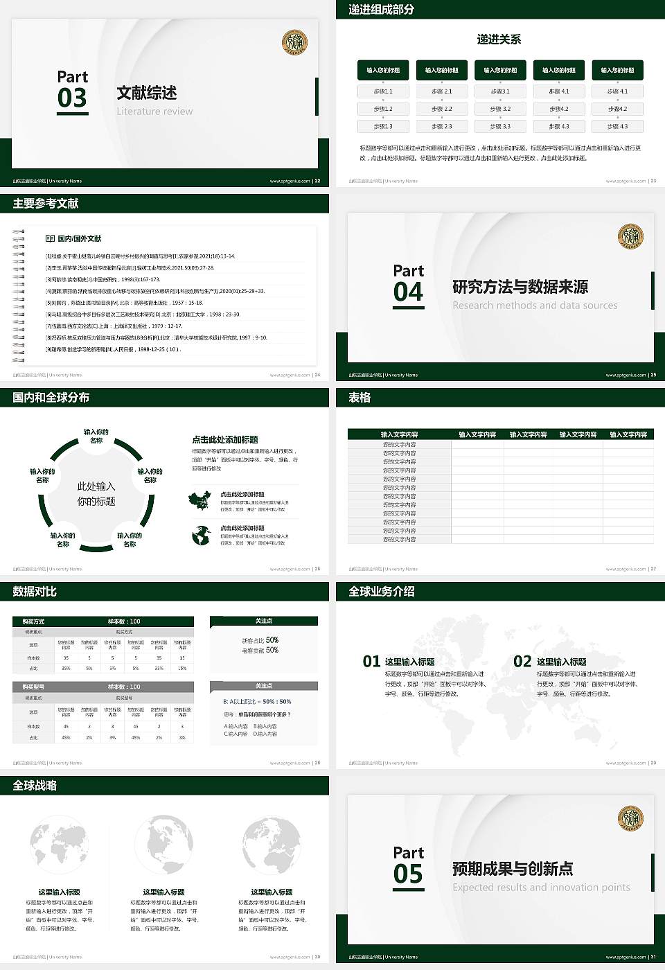 山东交通职业学院硕士研究生/本科生毕业论文答辩/开题报告通用PPT模板下载16:9格式幻灯片预览图4
