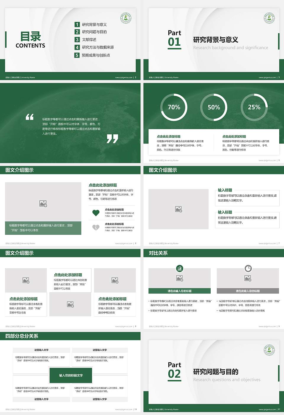 安徽人口职业学院硕士研究生/本科生毕业论文答辩/开题报告通用PPT模板下载16:9格式幻灯片预览图2