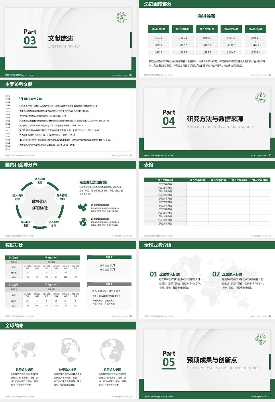 安徽人口职业学院硕士研究生/本科生毕业论文答辩/开题报告通用PPT模板下载16:9格式幻灯片预览图4