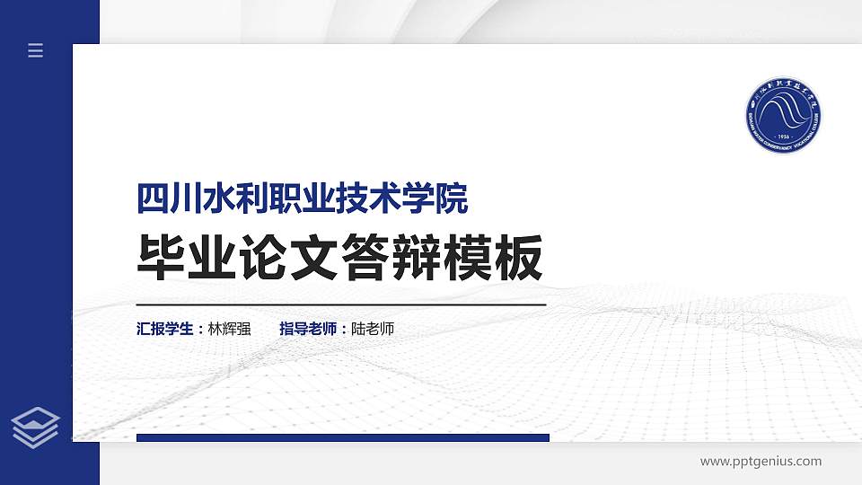 四川水利职业技术学院硕士研究生/本科生毕业论文答辩/开题报告通用PPT模板下载16:9格式PPT封面效果预览图