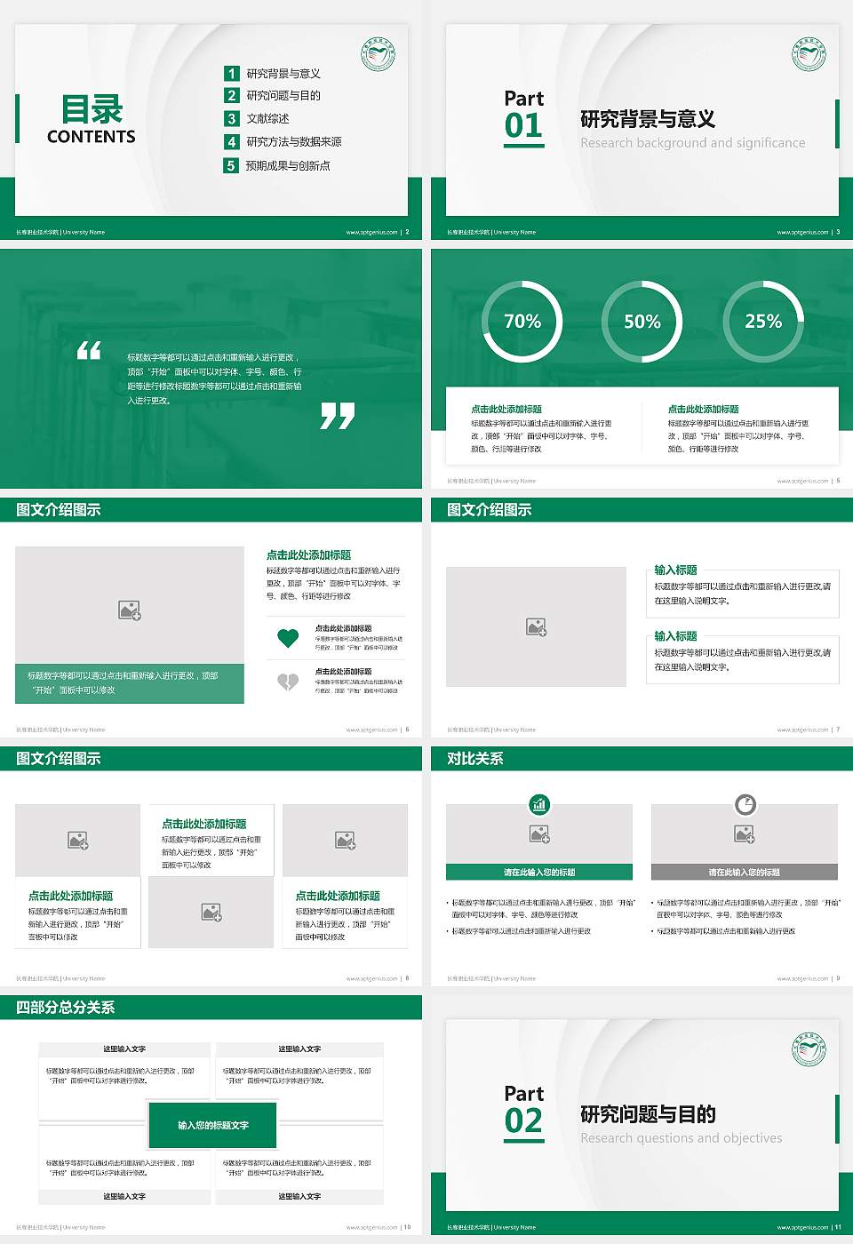 长春职业技术学院硕士研究生/本科生毕业论文答辩/开题报告通用PPT模板下载16:9格式幻灯片预览图2