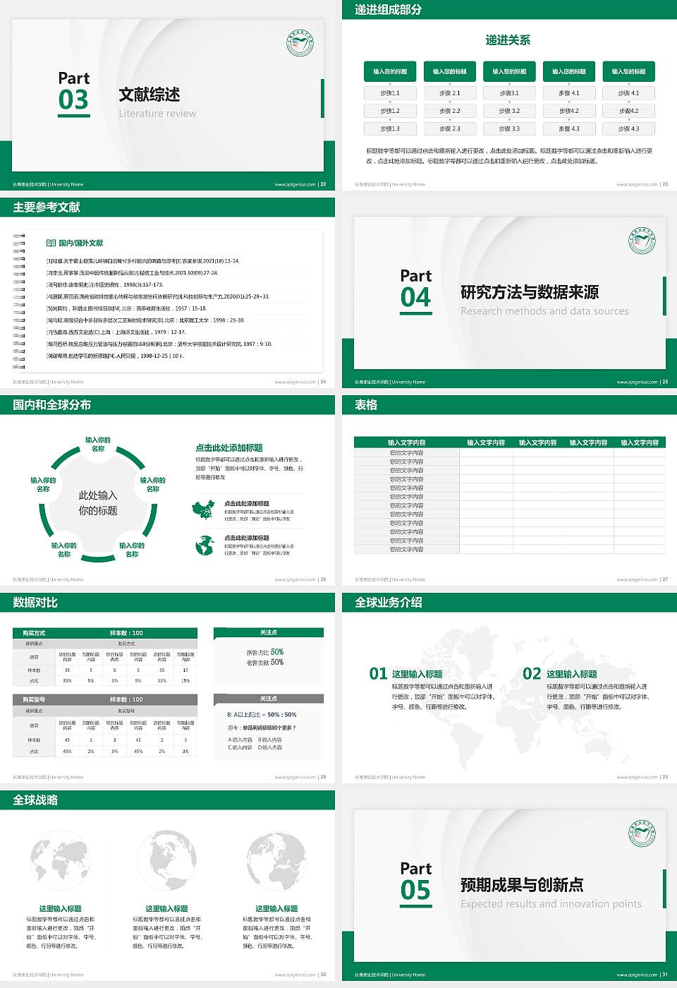 长春职业技术学院硕士研究生/本科生毕业论文答辩/开题报告通用PPT模板下载16:9格式幻灯片预览图4