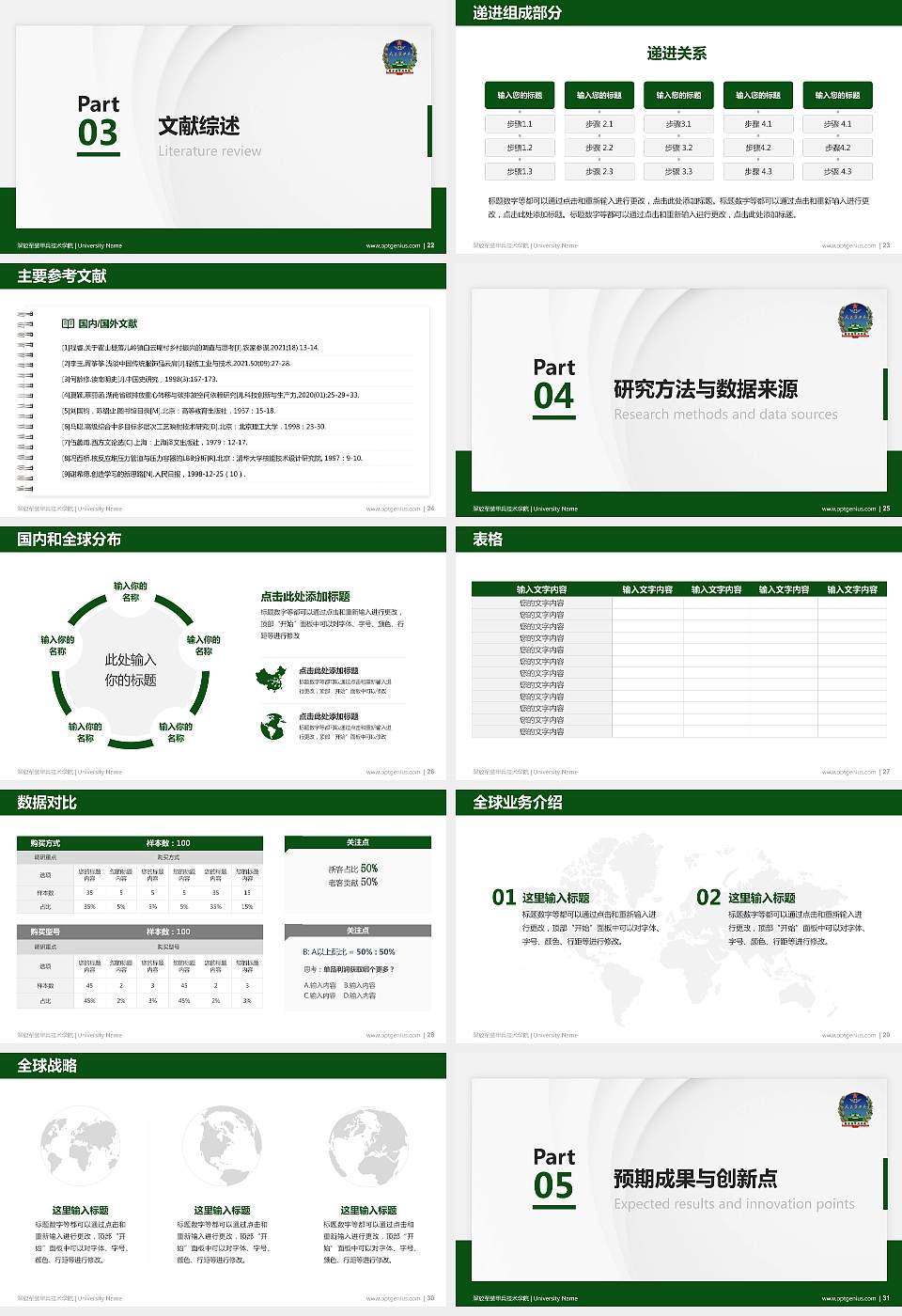 解放军装甲兵技术学院硕士研究生/本科生毕业论文答辩/开题报告通用PPT模板下载16:9格式幻灯片预览图4