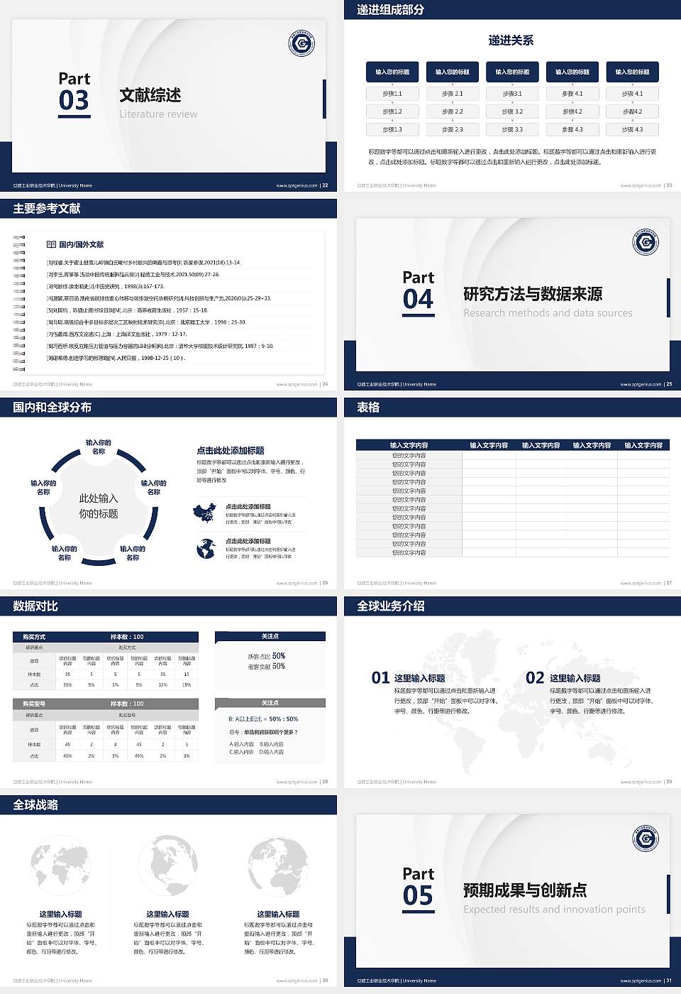 成都工业职业技术学院硕士研究生/本科生毕业论文答辩/开题报告通用PPT模板下载16:9格式幻灯片预览图4