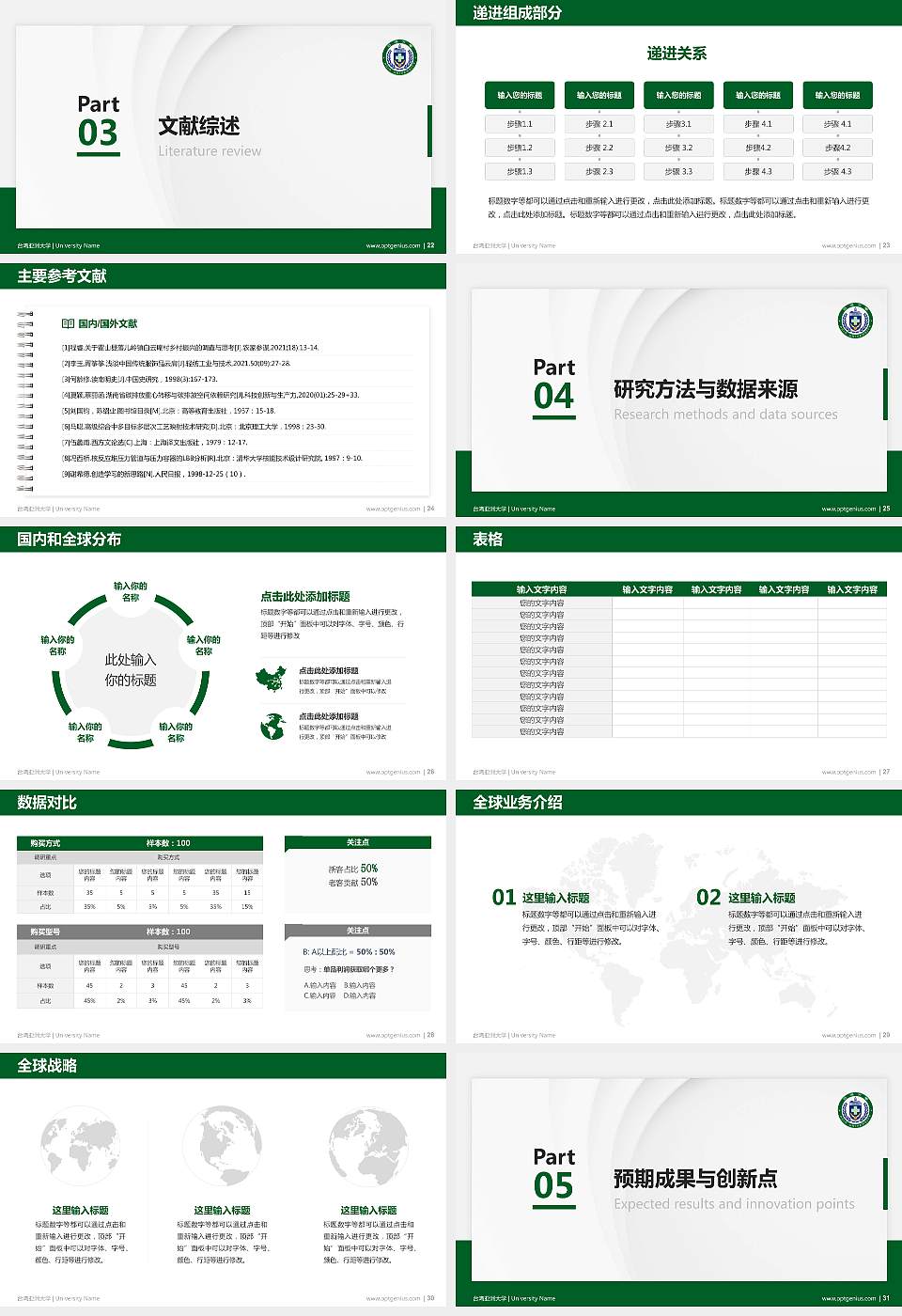 台湾亚洲大学硕士研究生/本科生毕业论文答辩/开题报告通用PPT模板下载16:9格式幻灯片预览图4