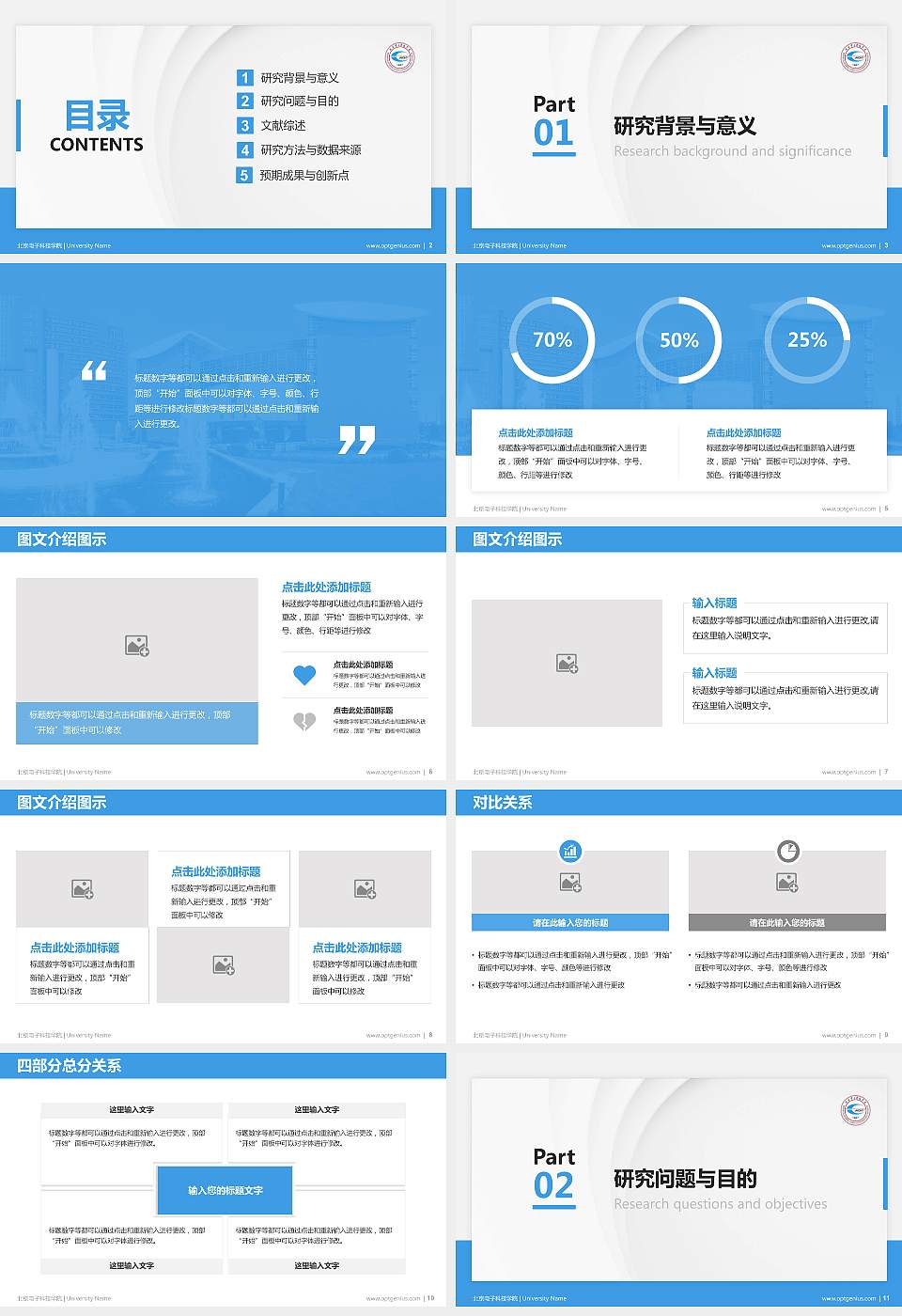 北京电子科技学院硕士研究生/本科生毕业论文答辩/开题报告通用PPT模板下载16:9格式幻灯片预览图2