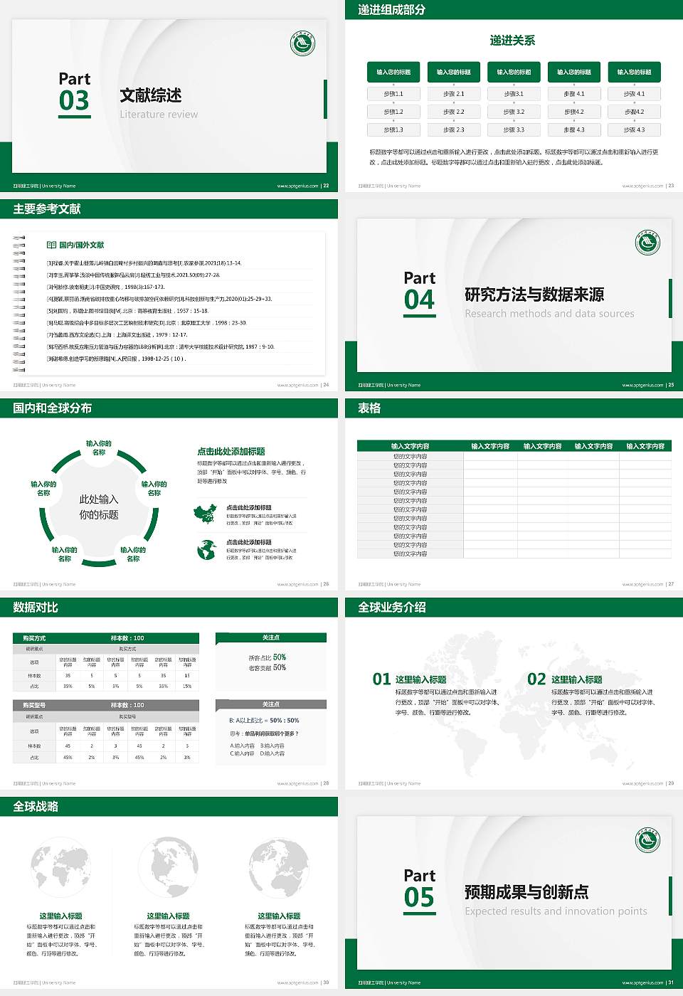 四川理工学院硕士研究生/本科生毕业论文答辩/开题报告通用PPT模板下载16:9格式幻灯片预览图4