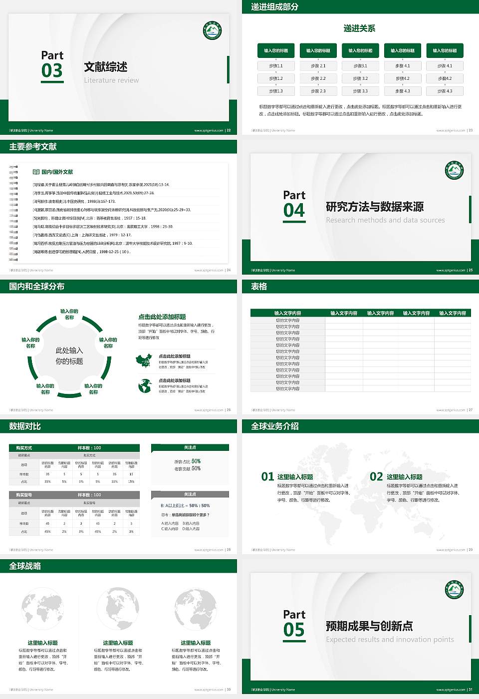 阿坝职业学院硕士研究生/本科生毕业论文答辩/开题报告通用PPT模板下载16:9格式幻灯片预览图4