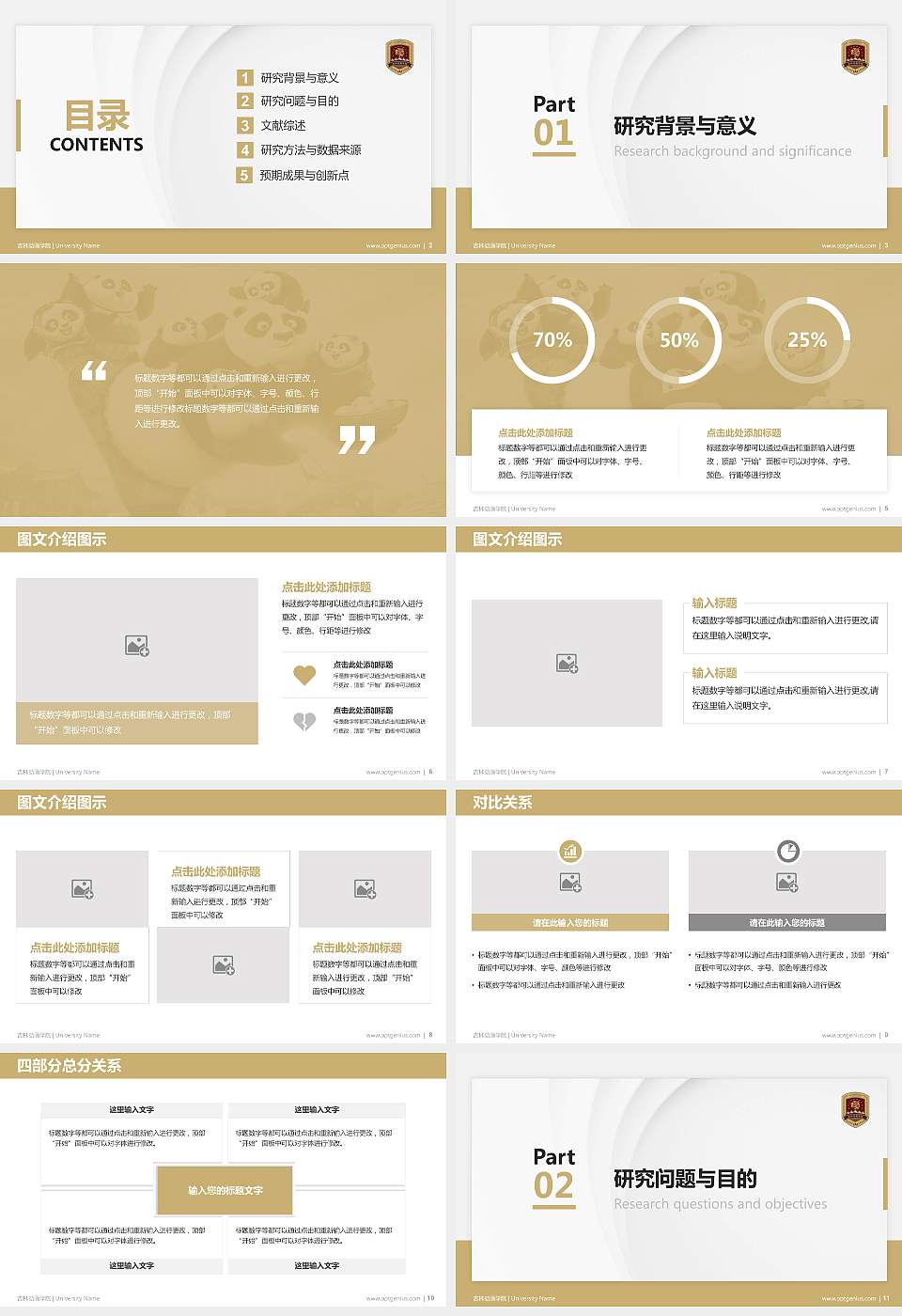 吉林动画学院硕士研究生/本科生毕业论文答辩/开题报告通用PPT模板下载16:9格式幻灯片预览图2