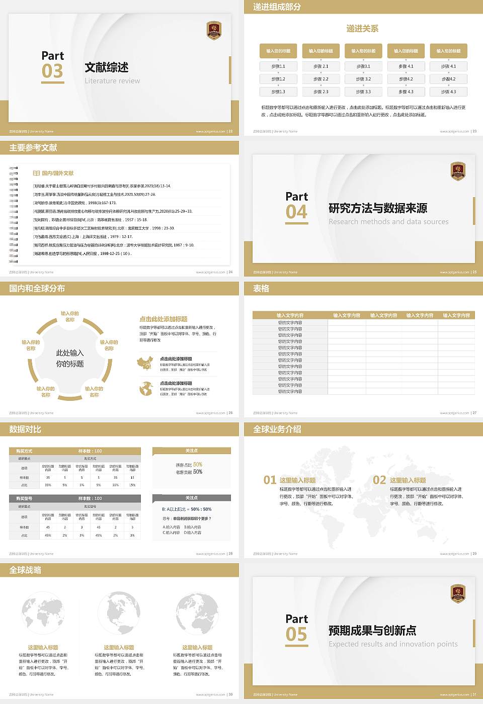 吉林动画学院硕士研究生/本科生毕业论文答辩/开题报告通用PPT模板下载16:9格式幻灯片预览图4