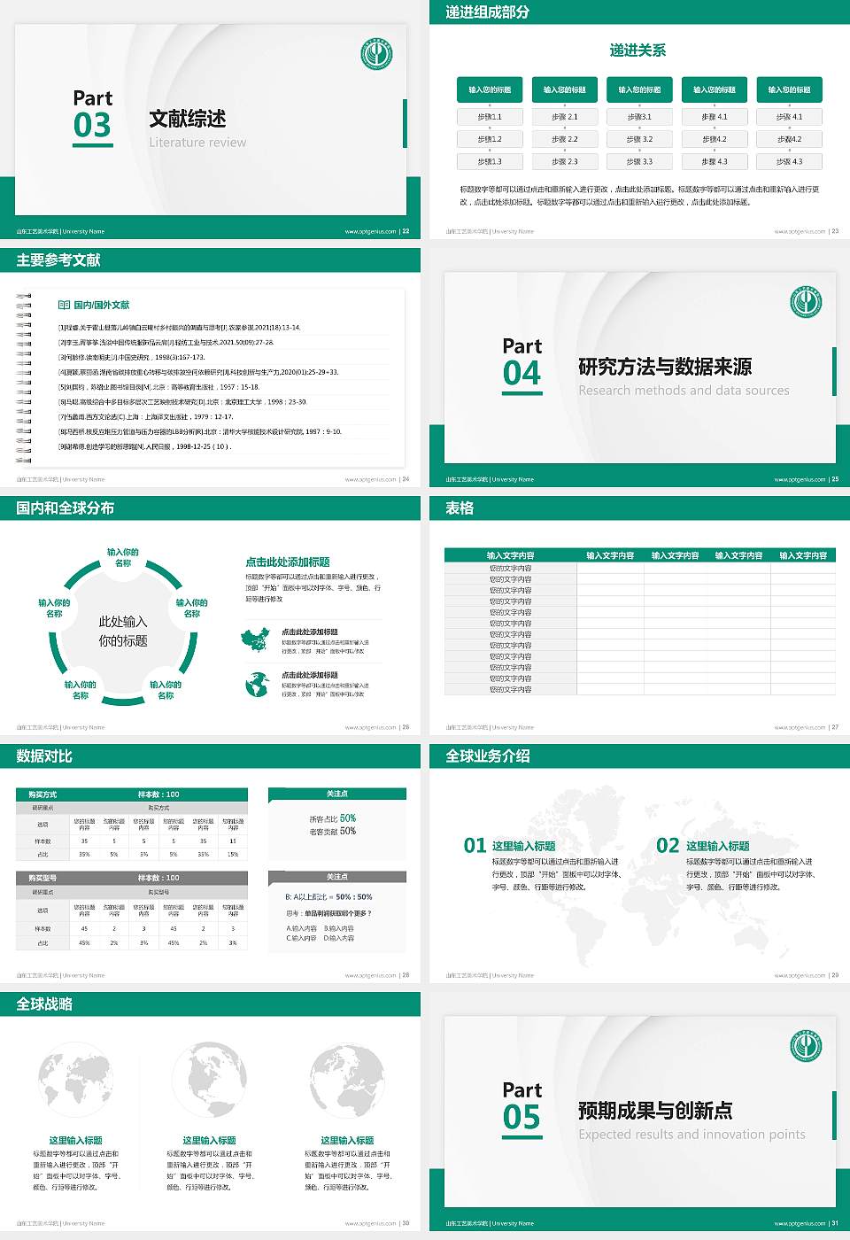 山东工艺美术学院硕士研究生/本科生毕业论文答辩/开题报告通用PPT模板下载16:9格式幻灯片预览图4