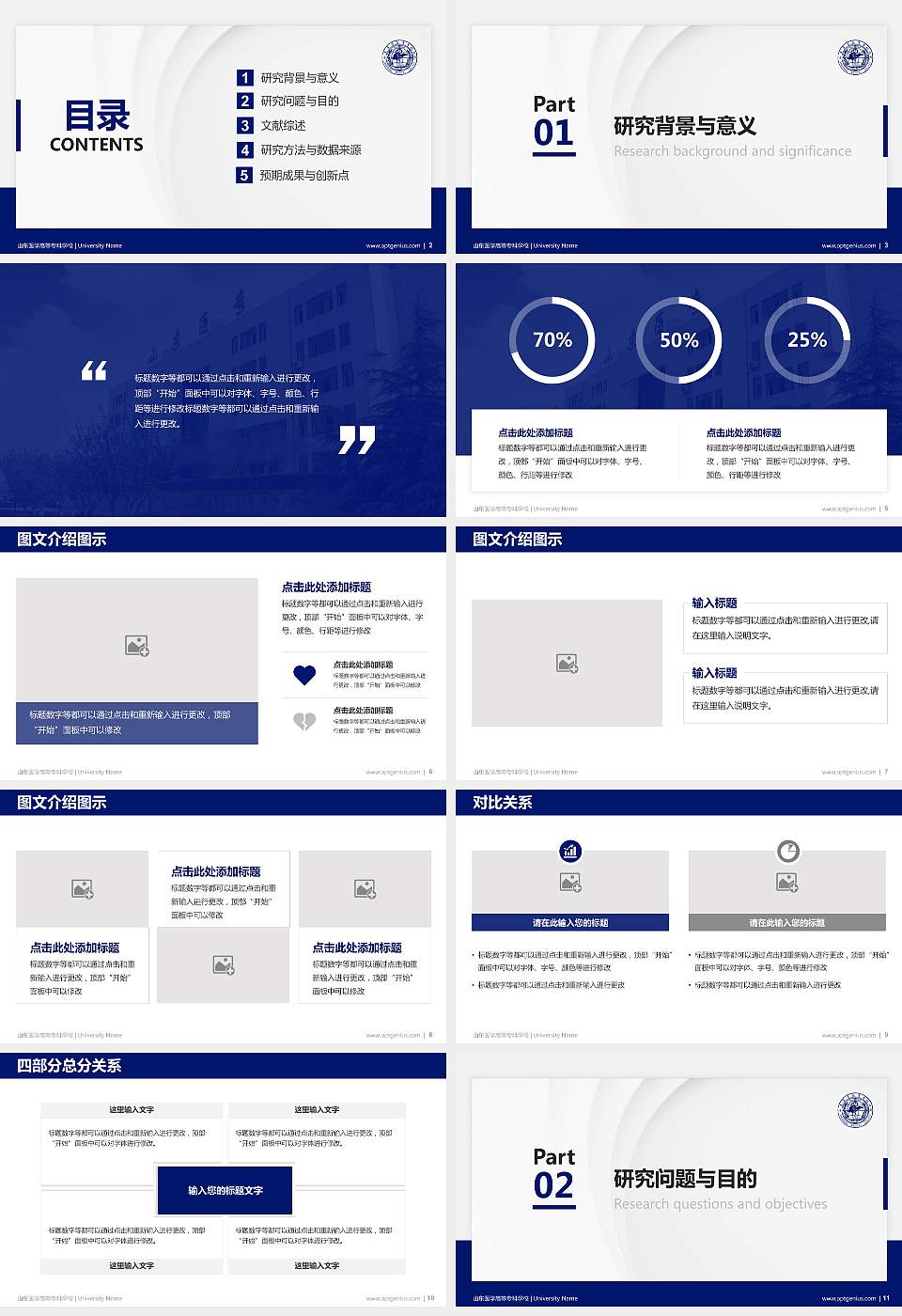 山东医学高等专科学校硕士研究生/本科生毕业论文答辩/开题报告通用PPT模板下载16:9格式幻灯片预览图2