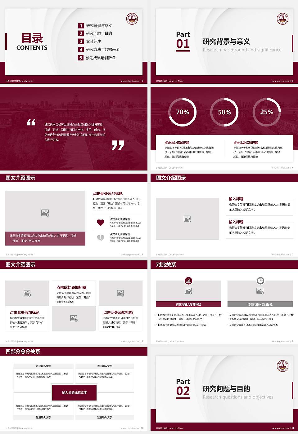 长春财经学院硕士研究生/本科生毕业论文答辩/开题报告通用PPT模板下载16:9格式幻灯片预览图2