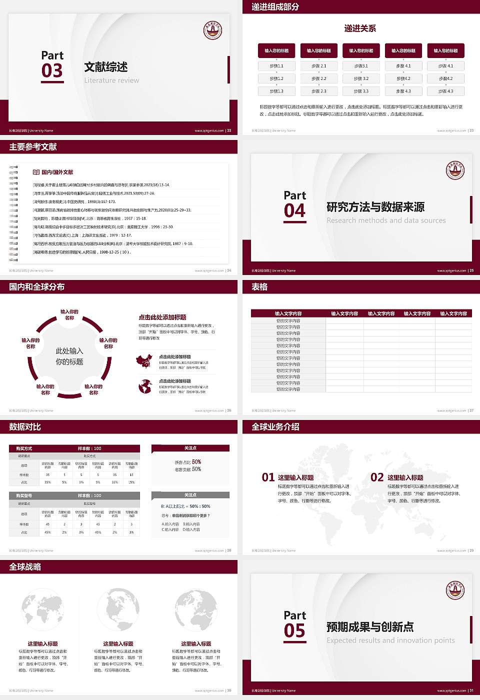 长春财经学院硕士研究生/本科生毕业论文答辩/开题报告通用PPT模板下载16:9格式幻灯片预览图4