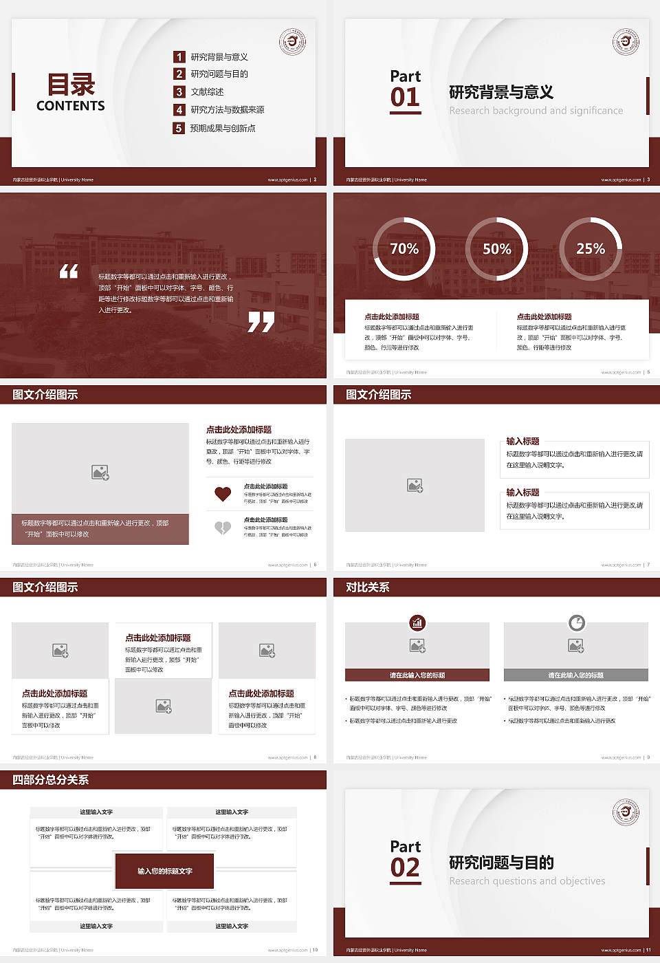 内蒙古经贸外语职业学院硕士研究生/本科生毕业论文答辩/开题报告通用PPT模板下载16:9格式幻灯片预览图2