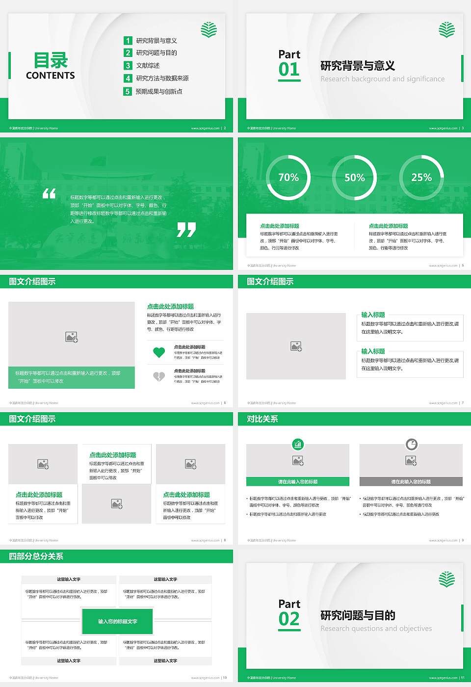 中国青年政治学院硕士研究生/本科生毕业论文答辩/开题报告通用PPT模板下载16:9格式幻灯片预览图2