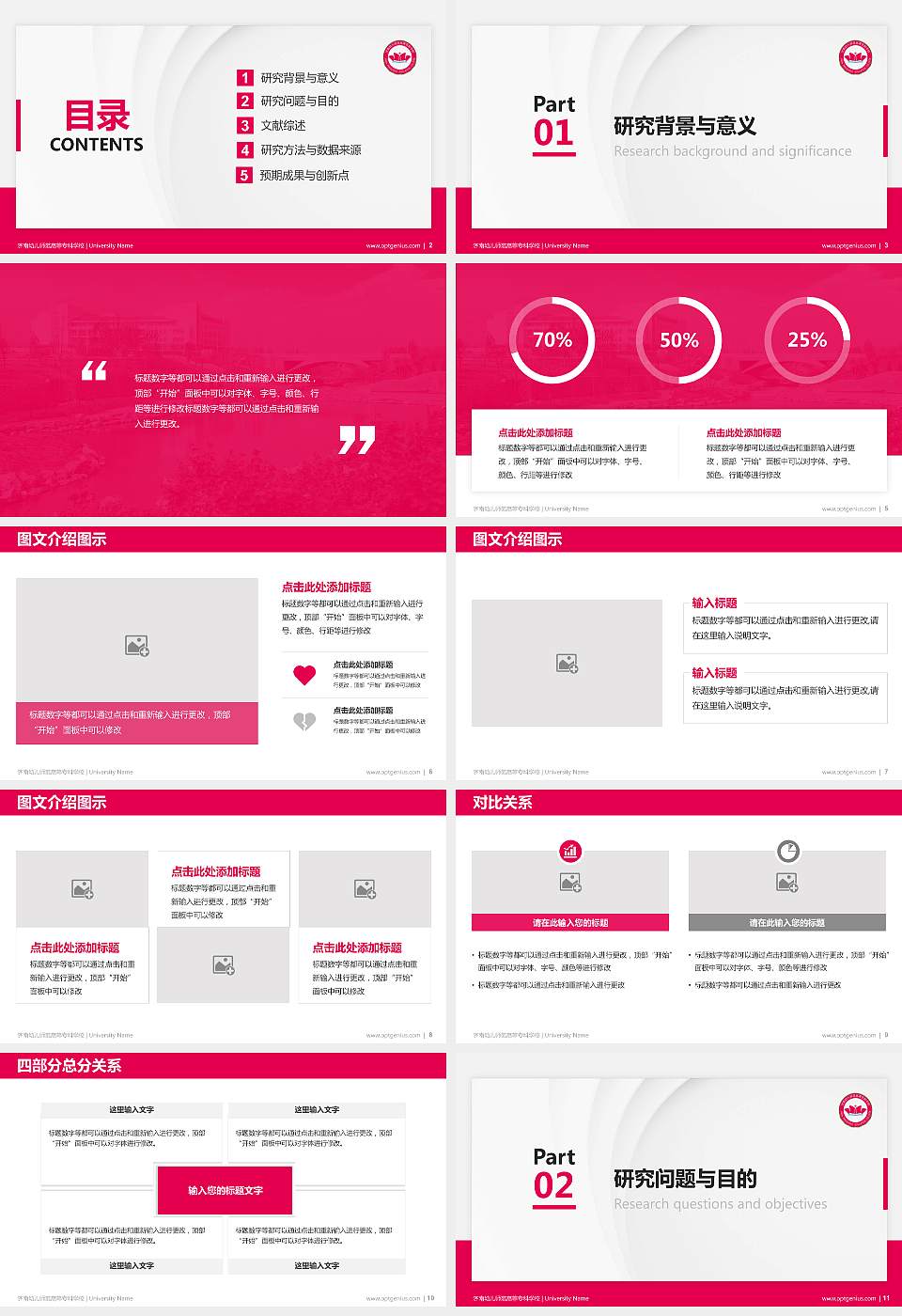 济南幼儿师范高等专科学校硕士研究生/本科生毕业论文答辩/开题报告通用PPT模板下载16:9格式幻灯片预览图2