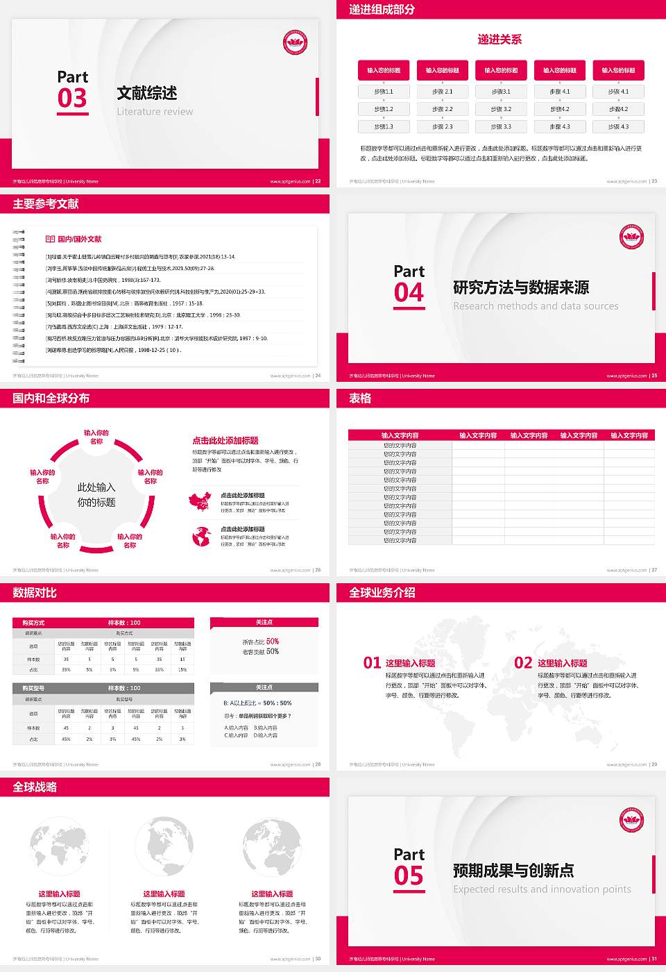 济南幼儿师范高等专科学校硕士研究生/本科生毕业论文答辩/开题报告通用PPT模板下载16:9格式幻灯片预览图4