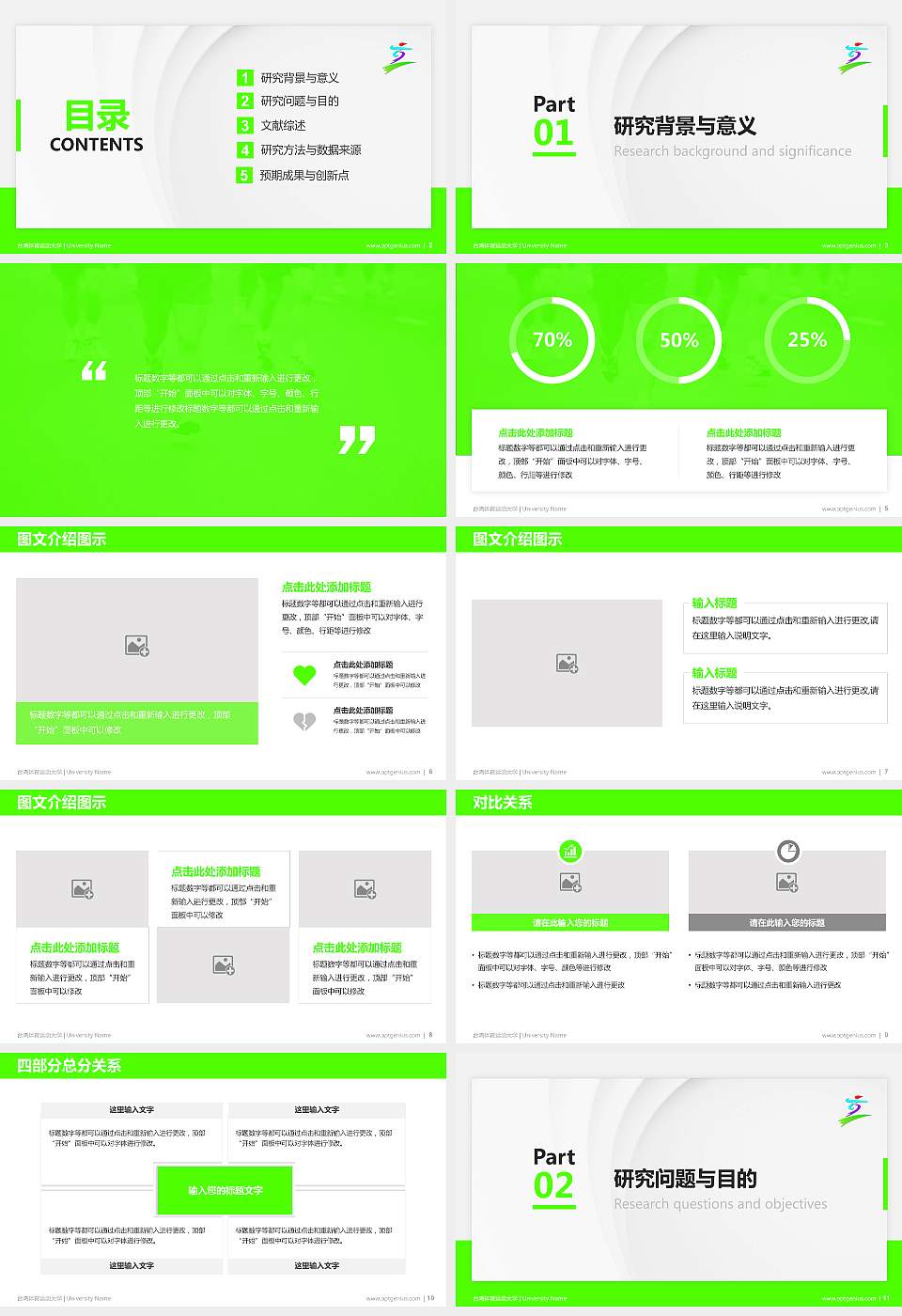 台湾体育运动大学硕士研究生/本科生毕业论文答辩/开题报告通用PPT模板下载16:9格式幻灯片预览图2