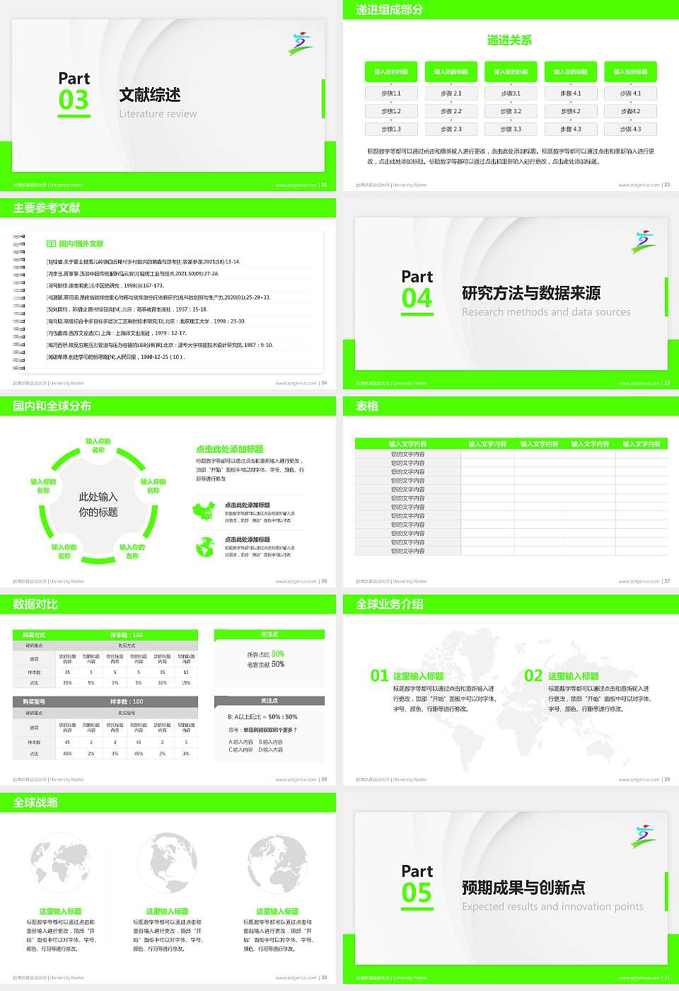 台湾体育运动大学硕士研究生/本科生毕业论文答辩/开题报告通用PPT模板下载16:9格式幻灯片预览图4