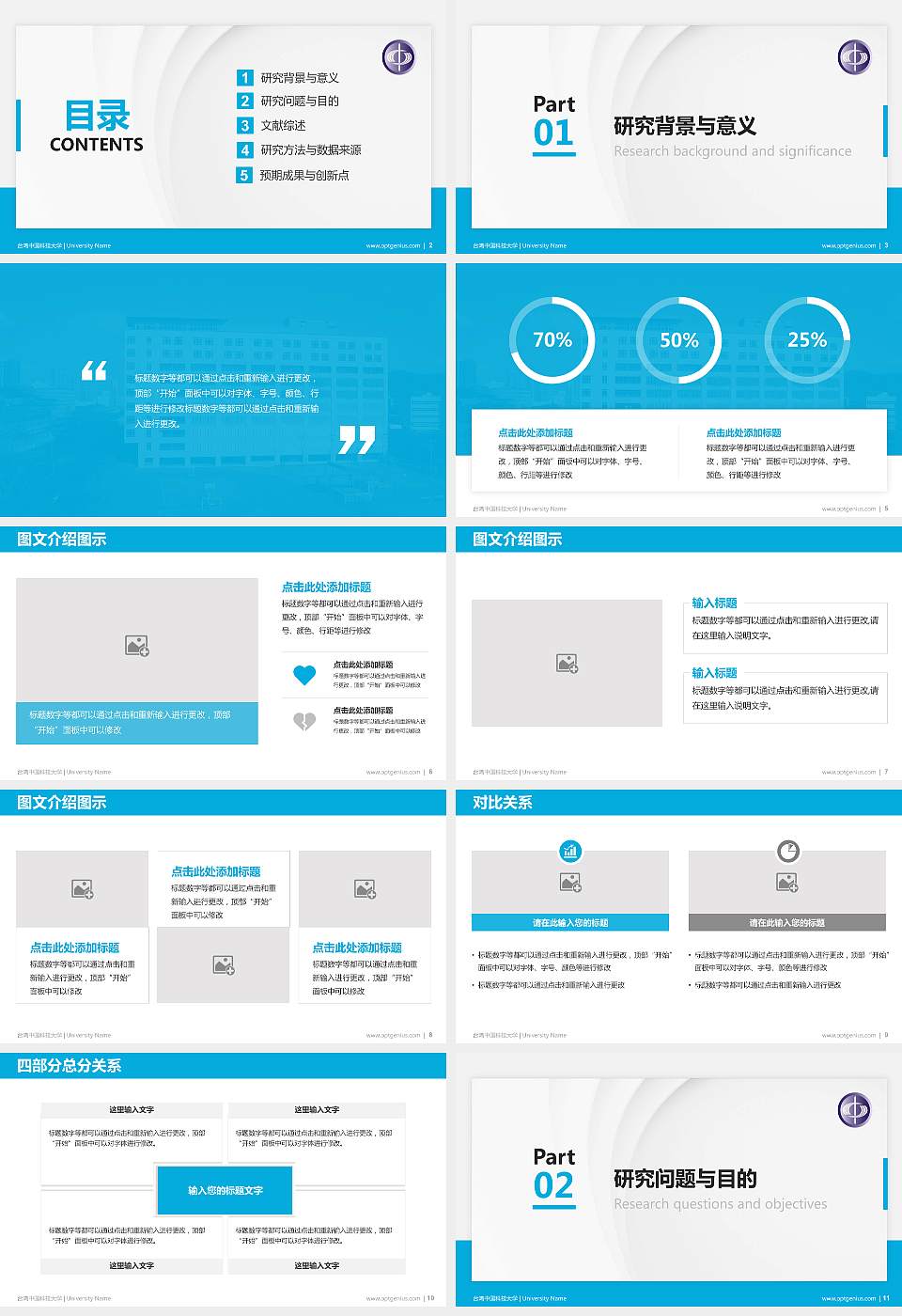 台湾中国科技大学硕士研究生/本科生毕业论文答辩/开题报告通用PPT模板下载16:9格式幻灯片预览图2