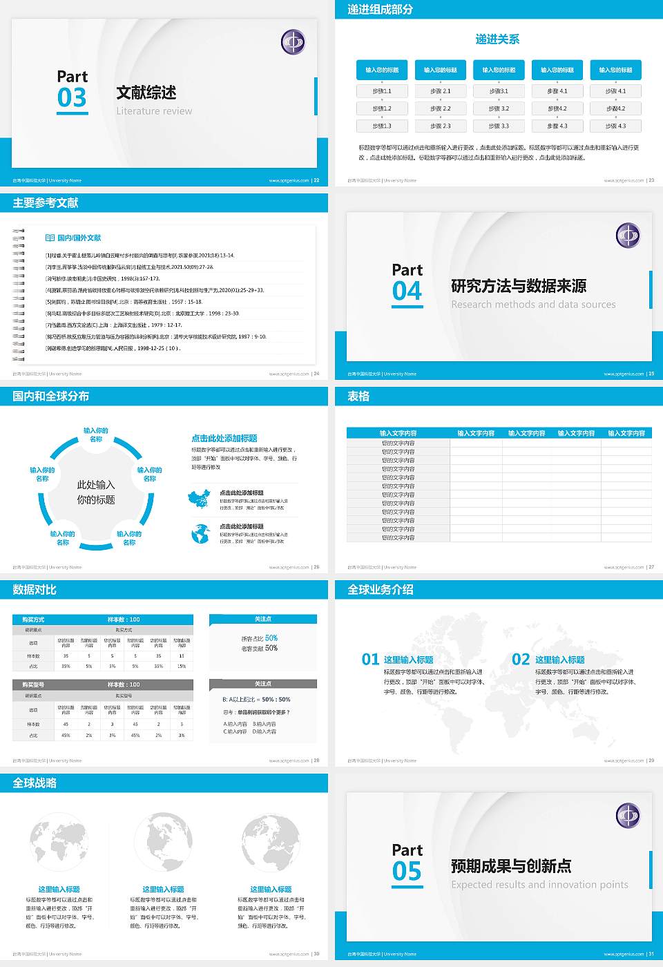 台湾中国科技大学硕士研究生/本科生毕业论文答辩/开题报告通用PPT模板下载16:9格式幻灯片预览图4