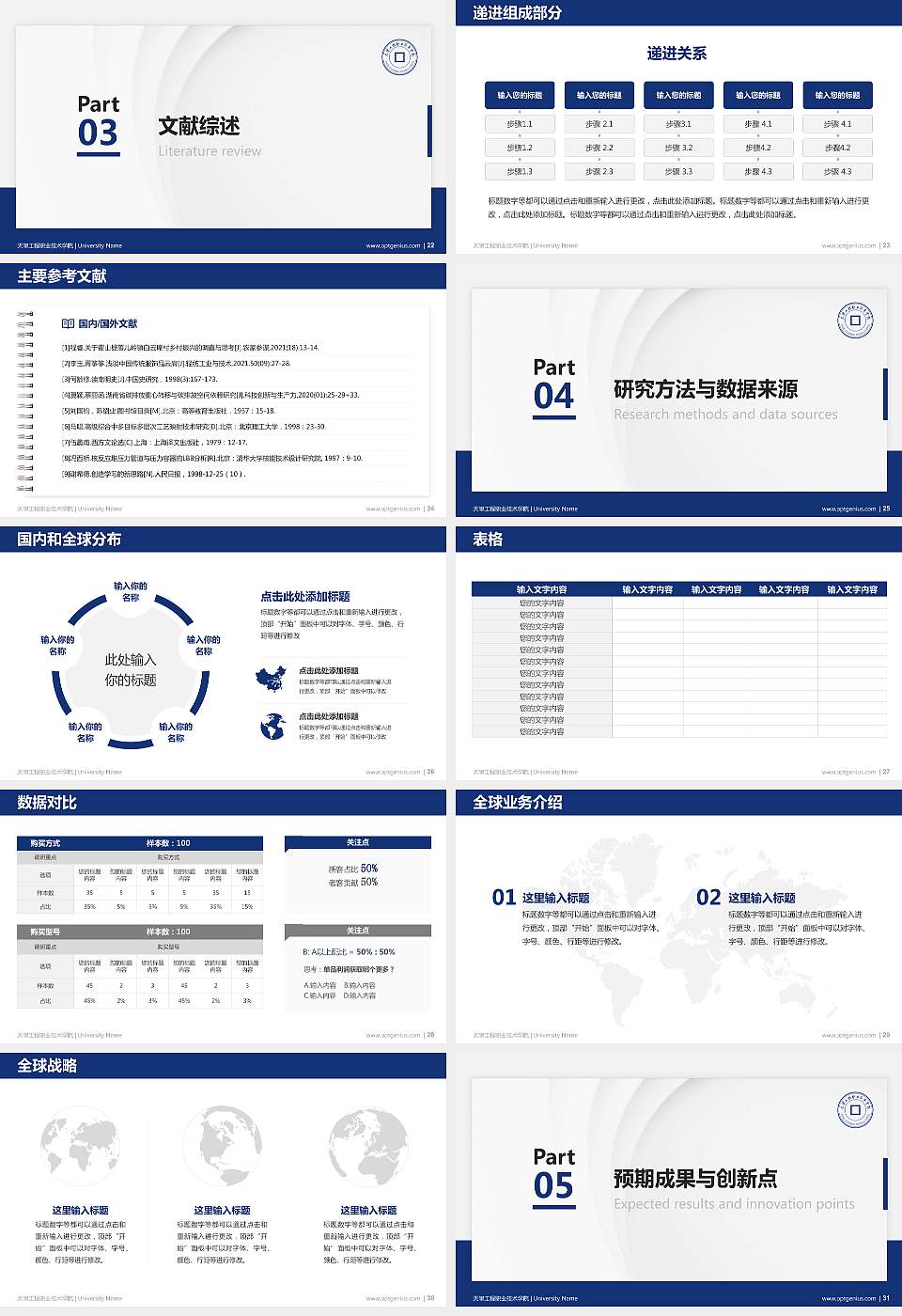 天津工程职业技术学院硕士研究生/本科生毕业论文答辩/开题报告通用PPT模板下载16:9格式幻灯片预览图4