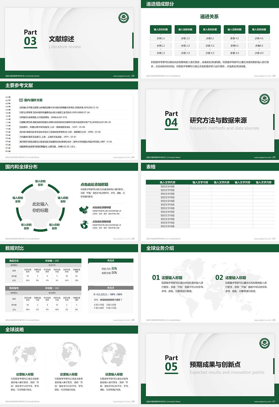 安徽中医药高等专科学校硕士研究生/本科生毕业论文答辩/开题报告通用PPT模板下载16:9格式幻灯片预览图4
