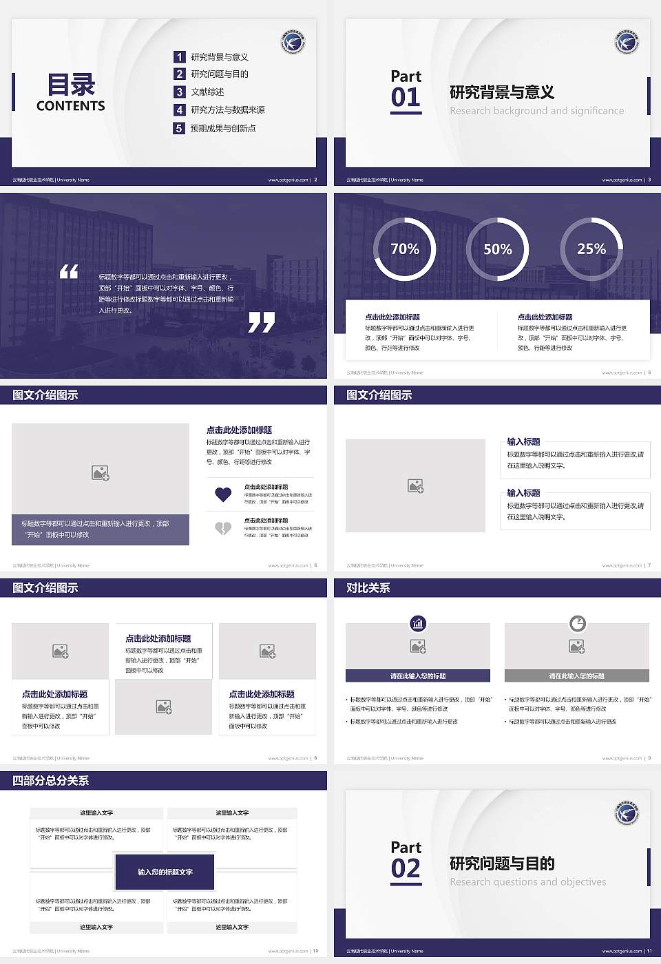 云南现代职业技术学院硕士研究生/本科生毕业论文答辩/开题报告通用PPT模板下载16:9格式幻灯片预览图2