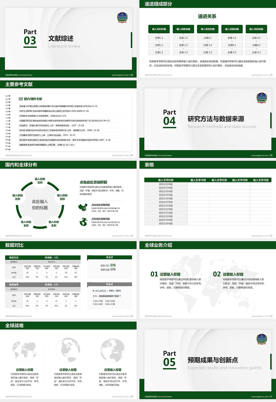 陆军装甲兵学院硕士研究生/本科生毕业论文答辩/开题报告通用PPT模板下载16:9格式幻灯片预览图4