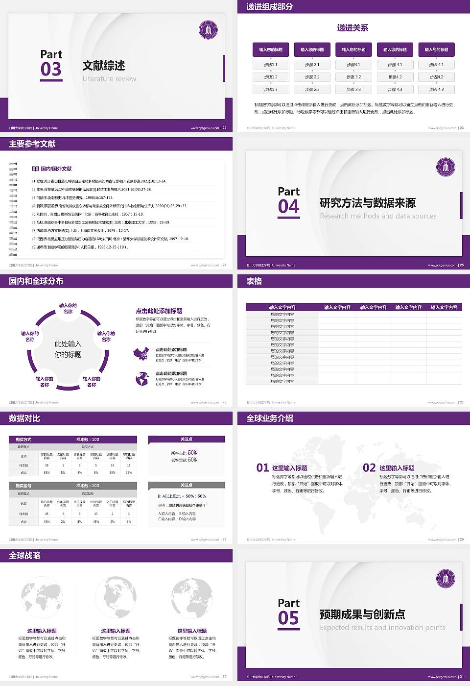 四川大学锦江学院硕士研究生/本科生毕业论文答辩/开题报告通用PPT模板下载16:9格式幻灯片预览图4