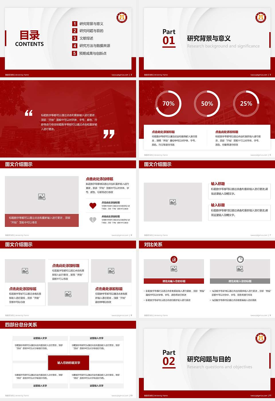 攀枝花学院硕士研究生/本科生毕业论文答辩/开题报告通用PPT模板下载16:9格式幻灯片预览图2