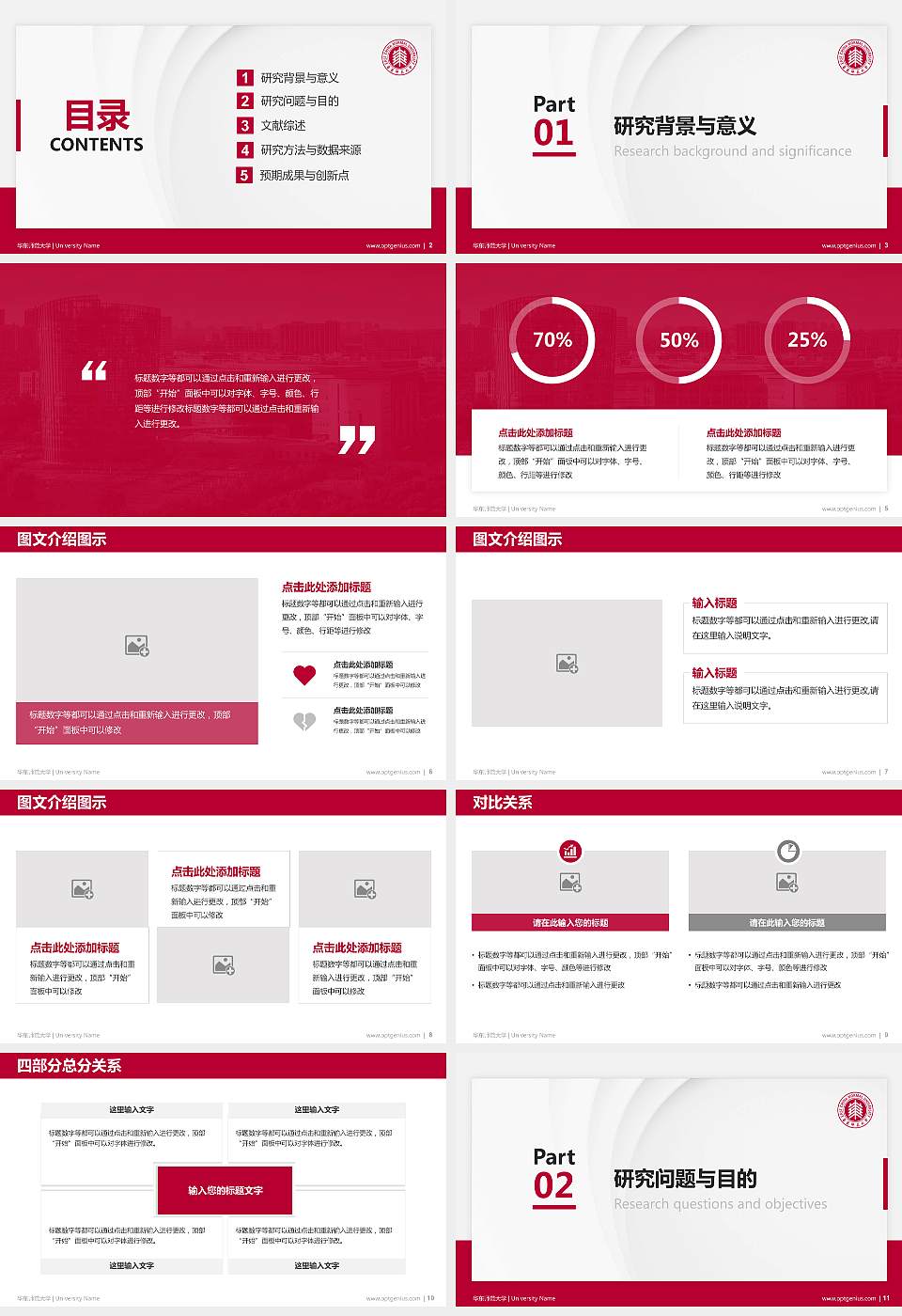 华东师范大学硕士研究生/本科生毕业论文答辩/开题报告通用PPT模板下载16:9格式幻灯片预览图2